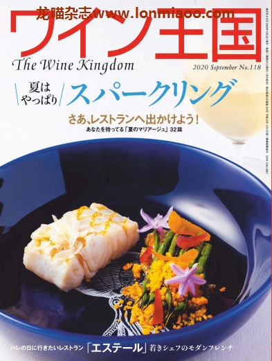 [日本版]ワイン王国 The Wine Kingdom 美酒王国杂志 No.118